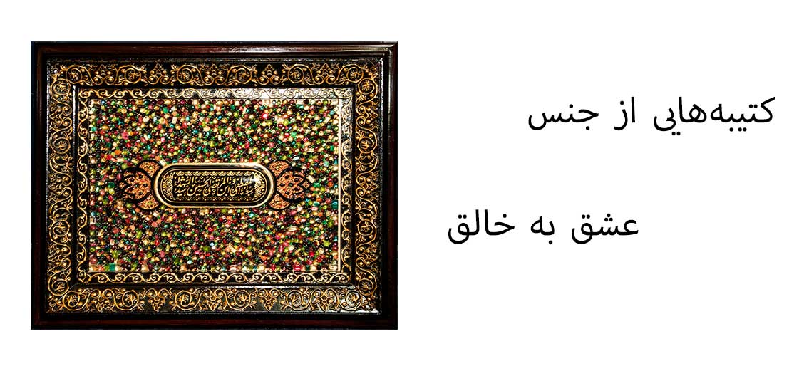 کتیبه برش سبط المصطفی از کتیبه دوم شهدای کربلا